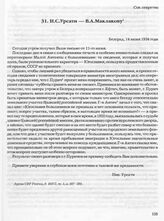 Н.С. Урсати — В.А. Маклакову. Белград, 14 июня 1934 года