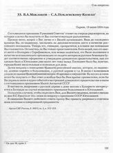 В.А. Маклаков — С.А. Поклевскому-Козелл. Париж, 19 июня 1934 года