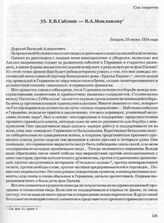 Е.В. Саблин — В.А. Маклакову. Лондон, 28 июня 1934 года