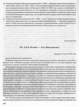 Е.В. Саблин — В.А. Маклакову. Лондон, 3 июля 1934 года