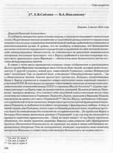 Е.В. Саблин — В.А. Маклакову. Лондон, 5 июля 1934 года