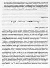 Д.И. Абрикосов — В.А. Маклакову. Токио, 8 июля 1934 года