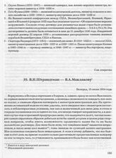 В.Н. Штрандтман — В.А. Маклакову. Белград, 15 июля 1934 года