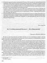 С.А. Поклевский-Козелл — В.А. Маклакову. Бухарест, 20 июля 1934 года