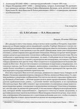 Е.В. Саблин — В.А. Маклакову. Лондон, 22 июня 1934 года