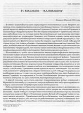 Е.В. Саблин — В.А. Маклакову. Лондон, 25 июля 1934 года