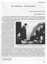 С.Д. Боткин — В.А. Маклакову. Берлин, конец июня 1934 года