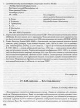 Е.В. Саблин — В.А. Маклакову. Лондон, 5 сентября 1934 года