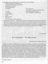 С.Д. Боткин — В.А. Маклакову. [Берлин], 14 сентября 1934 года