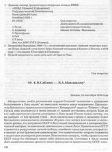 Е.В. Саблин — В.А. Маклакову. Лондон, 18 сентября 1934 года