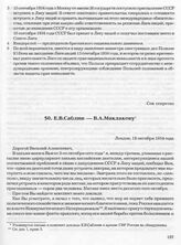 Е.В. Саблин — В.А. Маклакову. Лондон, 18 октября 1934 года