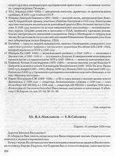 В.А. Маклаков — Е.В. Саблину. Париж, 12 декабря 1934 года