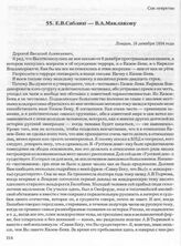 Е.В. Саблин — В.А. Маклакову. Лондон, 16 декабря 1934 года