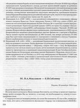 В.А. Маклаков — Е.В. Саблину. Париж, 22 декабря 1934 года