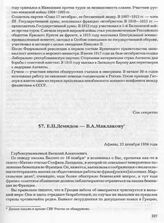 Е.П. Демидов — В.А. Маклакову. Афины, 23 декабря 1934 года