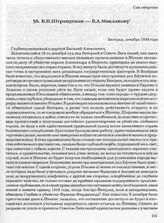 В.Н. Штрандтман — В.А. Маклакову. Белград, декабрь 1934 года 