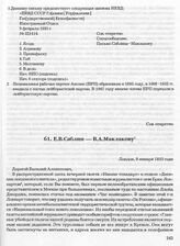 Е.В. Саблин — В.А. Маклакову. Лондон, 9 января 1935 года