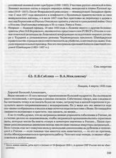 Е.В. Саблин — В.А. Маклакову. Лондон, 4 марта 1935 года