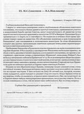 М.С. Самсонов — В.А. Маклакову. Будапешт, 10 марта 1935 года