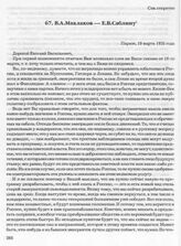 В.А. Маклаков — Е.В. Саблину. Париж, 19 марта 1935 года