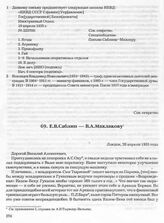 Е.В. Саблин — В.А. Маклакову. Лондон, 20 апреля 1935 года