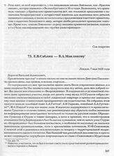 Е.В. Саблин — В.А. Маклакову. Лондон, 7 мая 1935 года