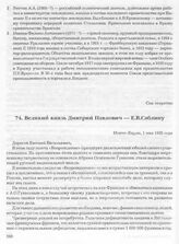 Великий князь Дмитрий Павлович — Е.В. Саблину. Монте-Карло, 1 мая 1935 года