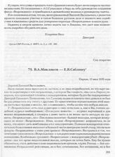 В.А. Маклаков — Е.В. Саблину. Париж, 13 мая 1935 года