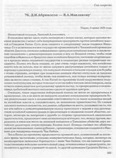 Д.И. Абрикосов — В.А. Маклакову. Токио, 5 июня 1935 года