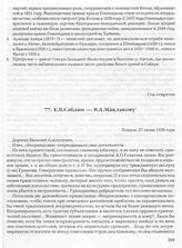 Е.В. Саблин — В.А. Маклакову. Лондон, 27 июня 1935 года