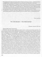 Е.В. Саблин — В.А. Маклакову. Лондон, 6 июля 1935 года