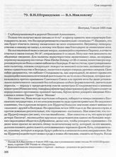 В.Н. Штрандтман — В.А. Маклакову. Белград, 7 июля 1935 года