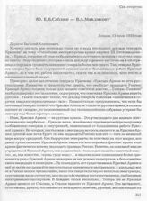 Е.В. Саблин — В.А. Маклакову. Лондон, 13 июля 1935 года