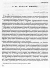 Е.В. Саблин — В.А. Маклакову. Лондон, 20 июля 1935 года [1]