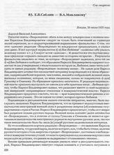 Е.В. Саблин — В.А. Маклакову. Лондон, 20 июля 1935 года [2]