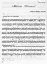 Е.В. Саблин — В.А. Маклакову. Лондон, 20 сентября 1935 года