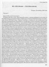 Е.В. Саблин — В.А. Маклакову. Лондон, 10 октября 1935 года