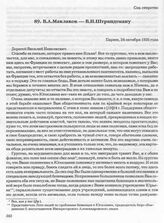 В.А. Маклаков — В.Н. Штрандтману. Париж, 24 октября 1935 года