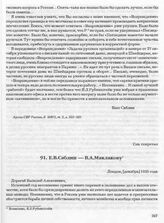 Е.В. Саблин — В.А. Маклакову. Лондон, [декабрь] 1935 года