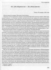 Д.И. Абрикосов — В.А. Маклакову. Токио, 25 января 1936 года