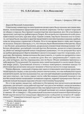 Е.В. Саблин — В.А. Маклакову. Лондон, 1 февраля 1936 года