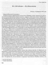Е.В. Саблин — В.А. Маклакову. Лондон, 14 февраля 1936 года