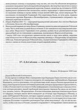 Е.В. Саблин — В.А. Маклакову. Лондон, 24 февраля 1936 года