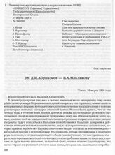 Д.И. Абрикосов — В.А. Маклакову. Токио, 10 марта 1936 года