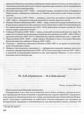 Д.И. Абрикосов — В.А. Маклакову. Токио, 15 мая 1936 года