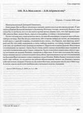 В.А. Маклаков — Д.И. Абрикосову. Париж, 17 июня 1936 года
