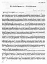 Д.И. Абрикосов — В.А. Маклакову. Токио, 8 июля 1936 года