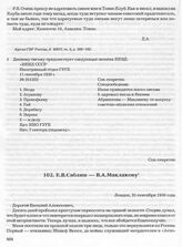 Е.В. Саблин — В.А. Маклакову. Лондон, 25 сентября 1936 года