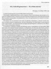 В.Н. Штрандтман — В.А. Маклакову. Белград, 4 октября 1936 года
