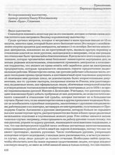 Приложение к письму В.Н. Штрандтмана В.А. Маклакову от 4 октября 1936 года. Его королевскому высочеству, принцу-регенту Павлу Югославскому. Замок «Брдо», Словения. Белград, 1-го сентября 1936 г.